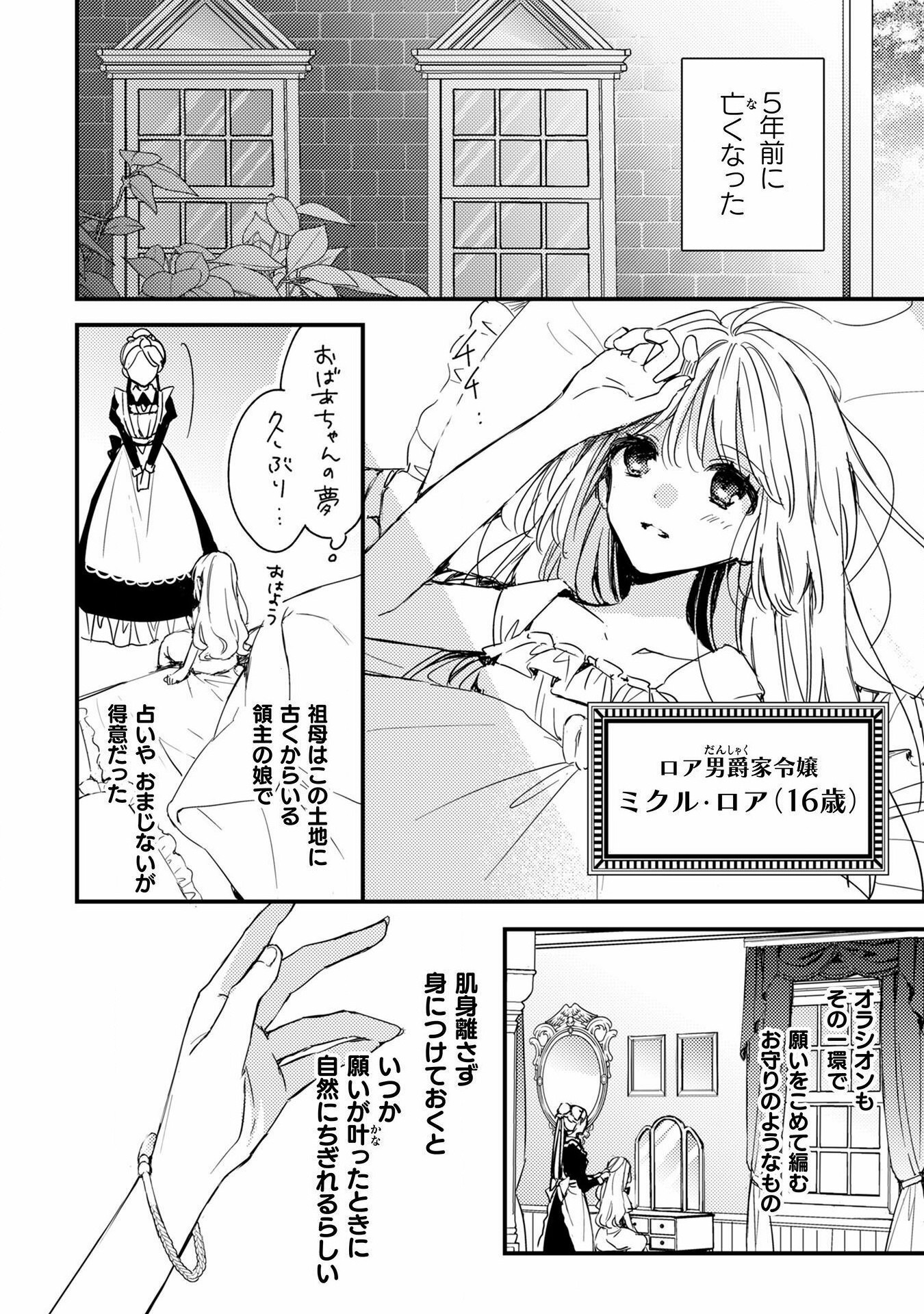 Seiryaku Kekkon no Aite ni – Watashi no koto Suki ni natte – to Oinori shita Kekka - Chapter 1 - Page 12